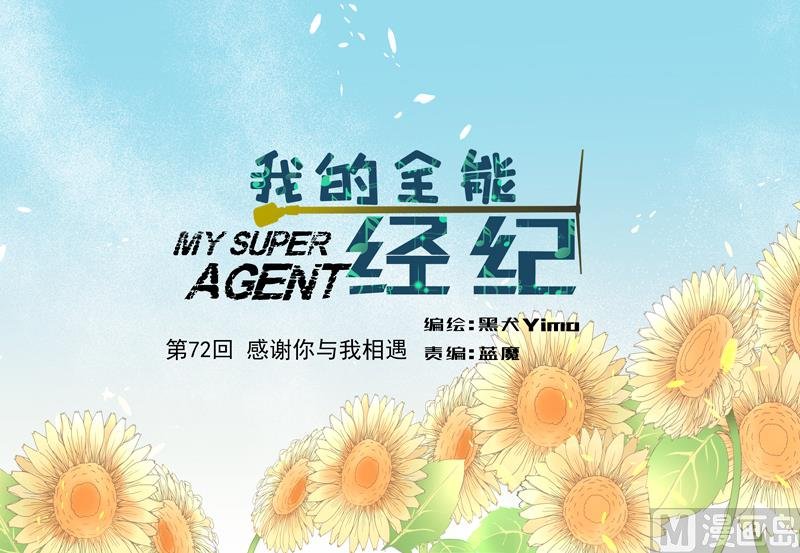 第72话 感谢你与我相遇