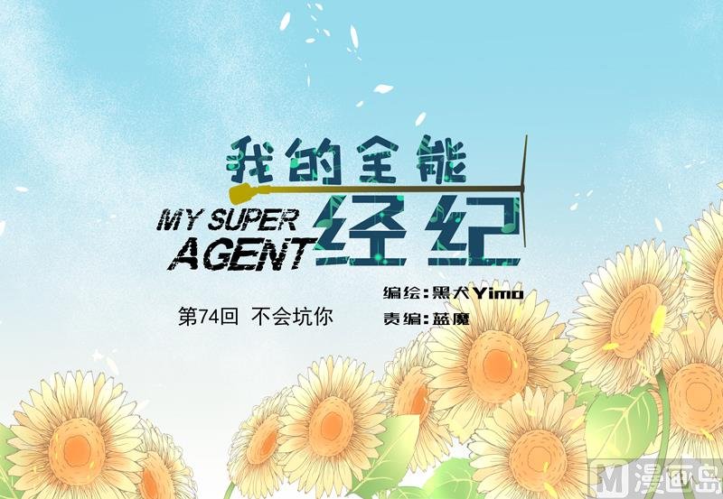 第74话 不会坑你