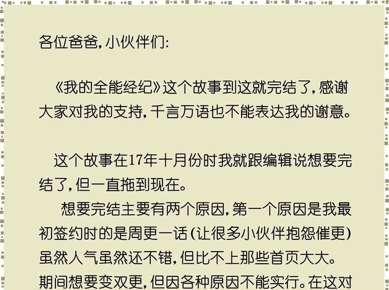 第79话 完美答卷