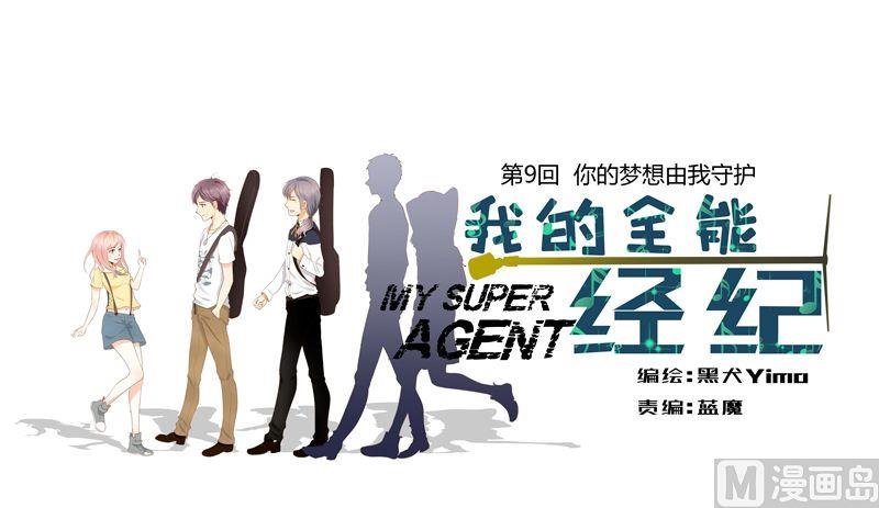 第9话你的梦想由我守护