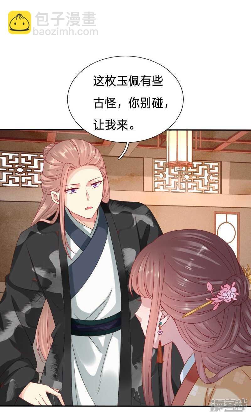 玉佩消失了！