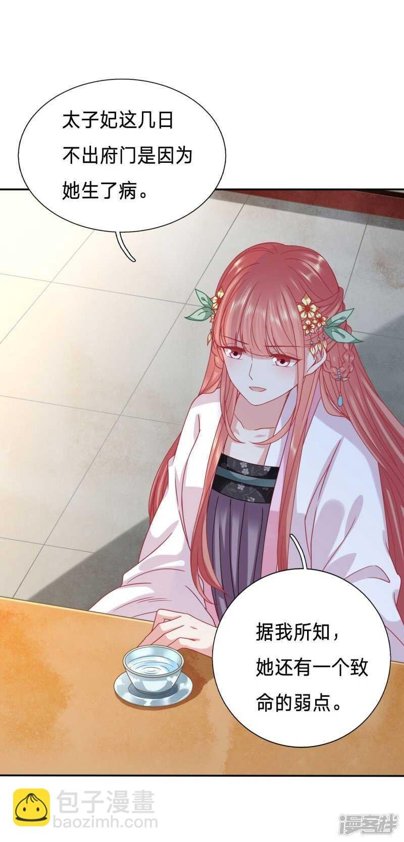 太子妃的致命弱点