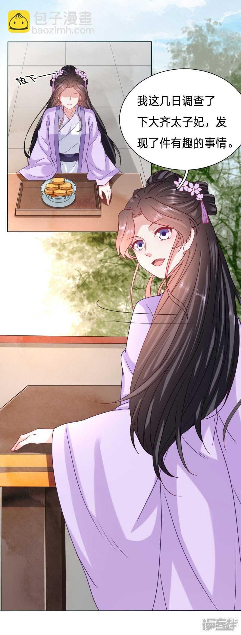 太子妃的致命弱点
