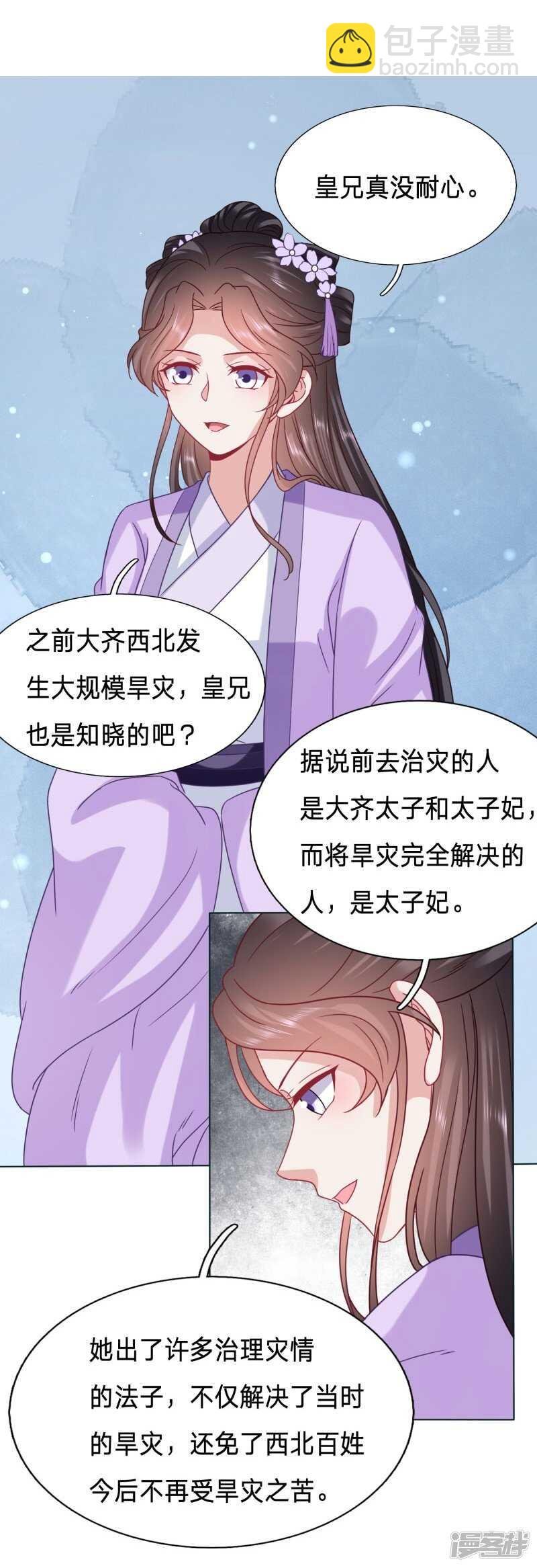 太子妃的致命弱点