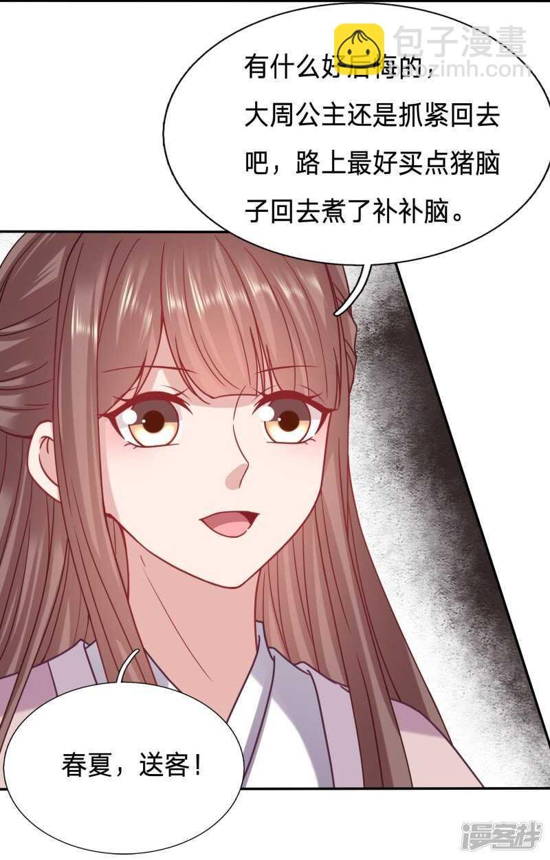 建议大周公主吃猪脑