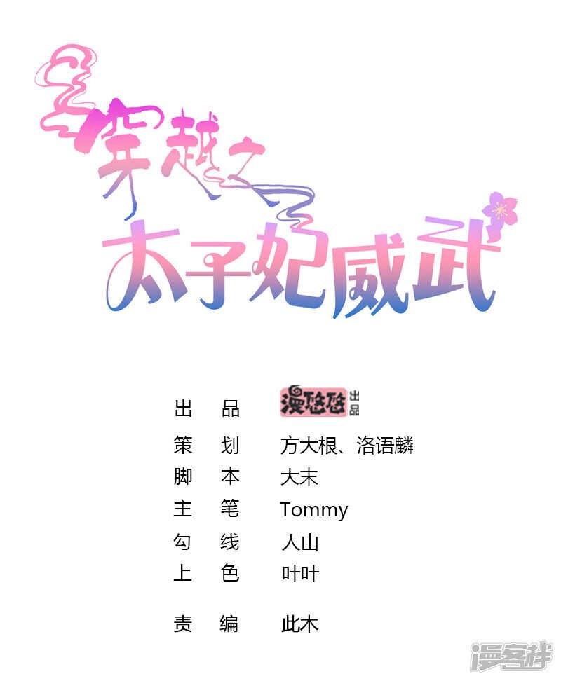 大周公主甘心受辱