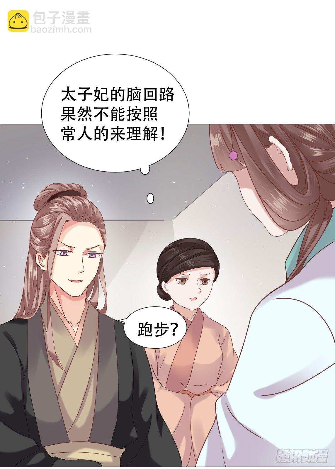 殿下，我们来做运动吧！