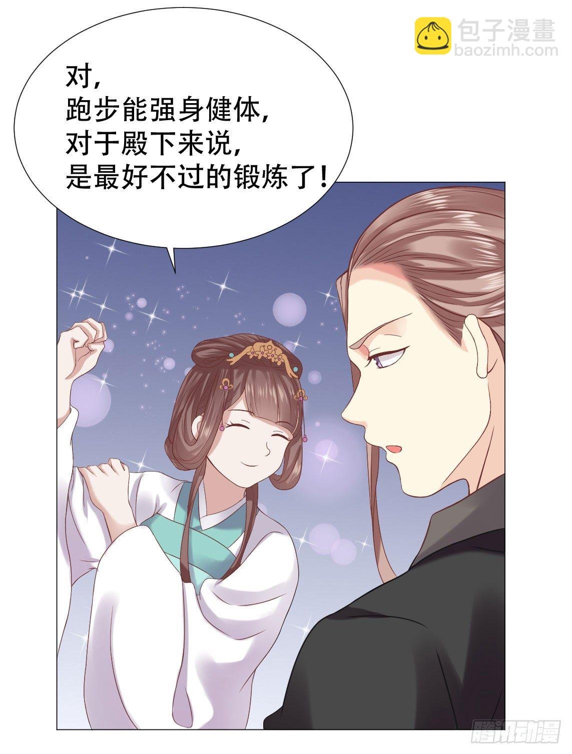 殿下，我们来做运动吧！
