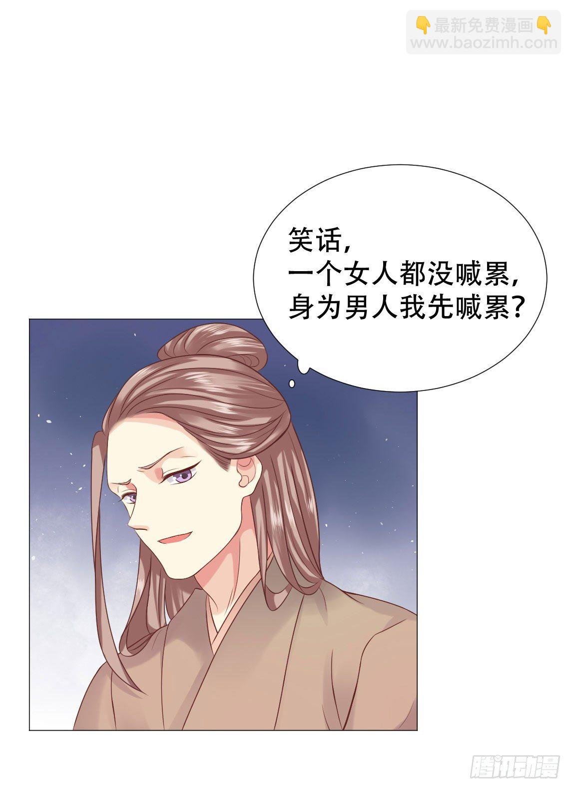 男人怎么能先喊累！