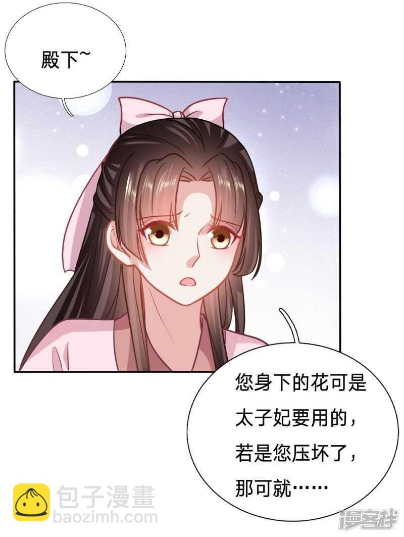 太子人比花娇