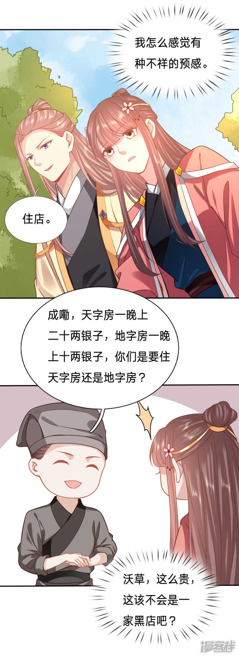 婢女也反水