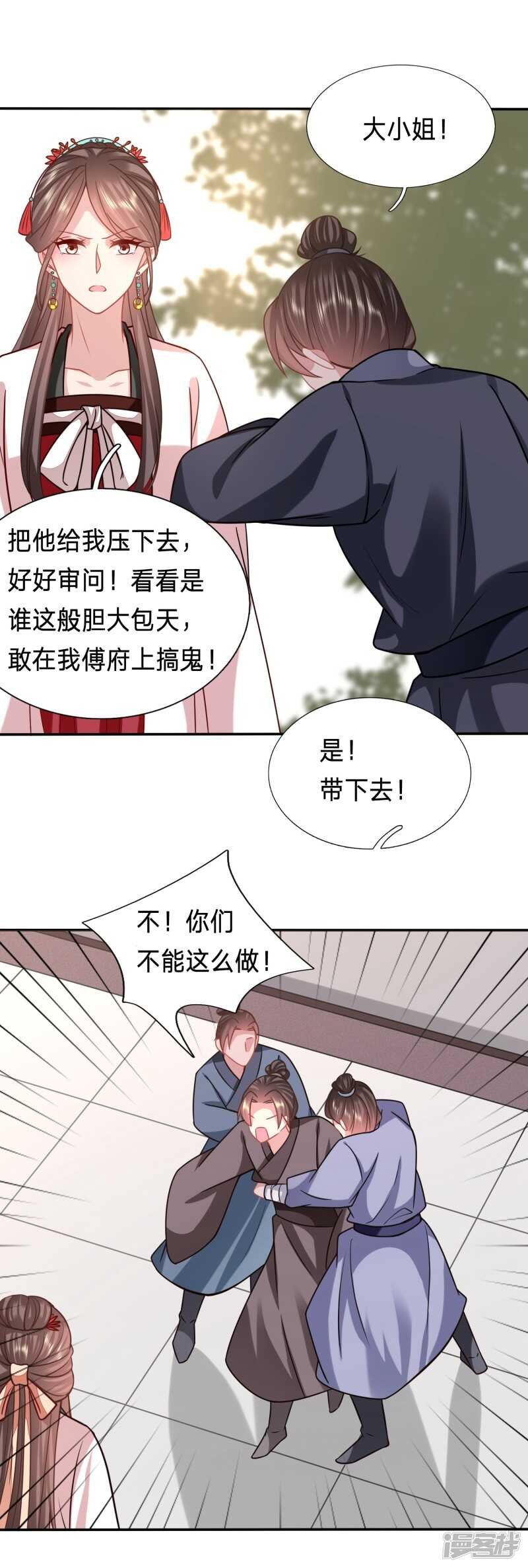 私藏男人的太子妃