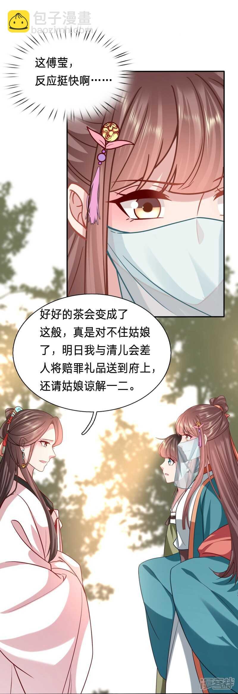 私藏男人的太子妃