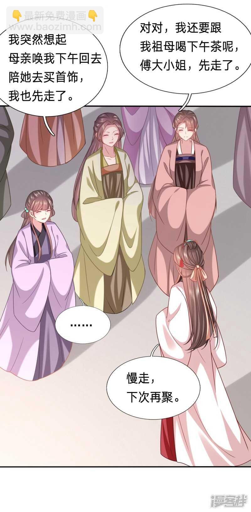 私藏男人的太子妃