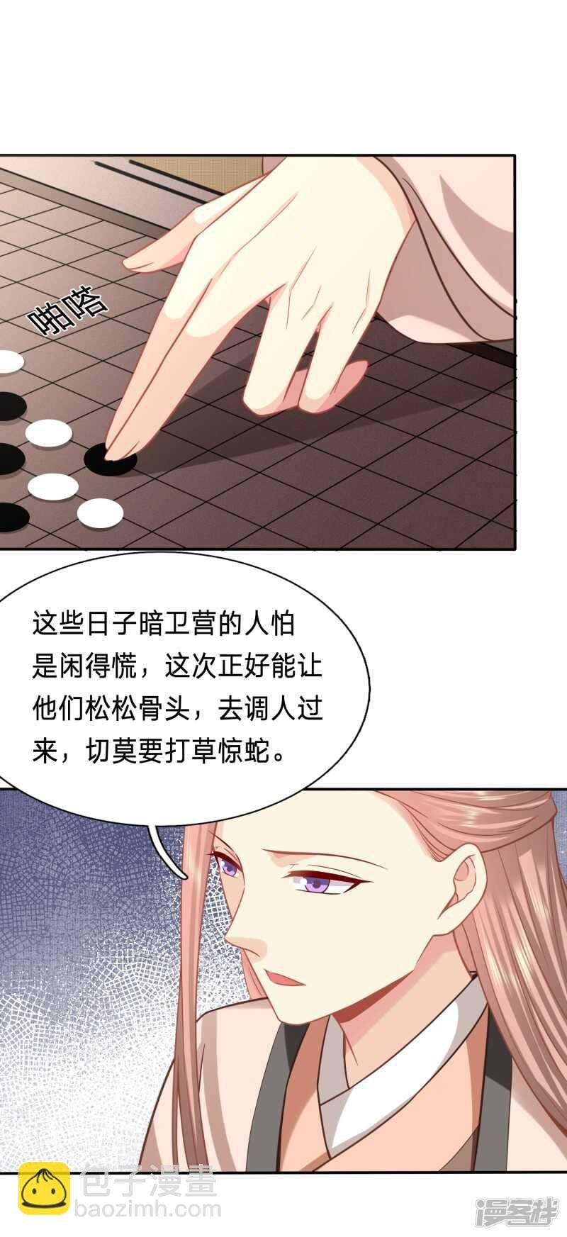 私藏男人的太子妃