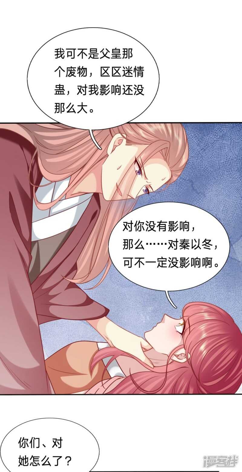 中了迷情蛊的太子