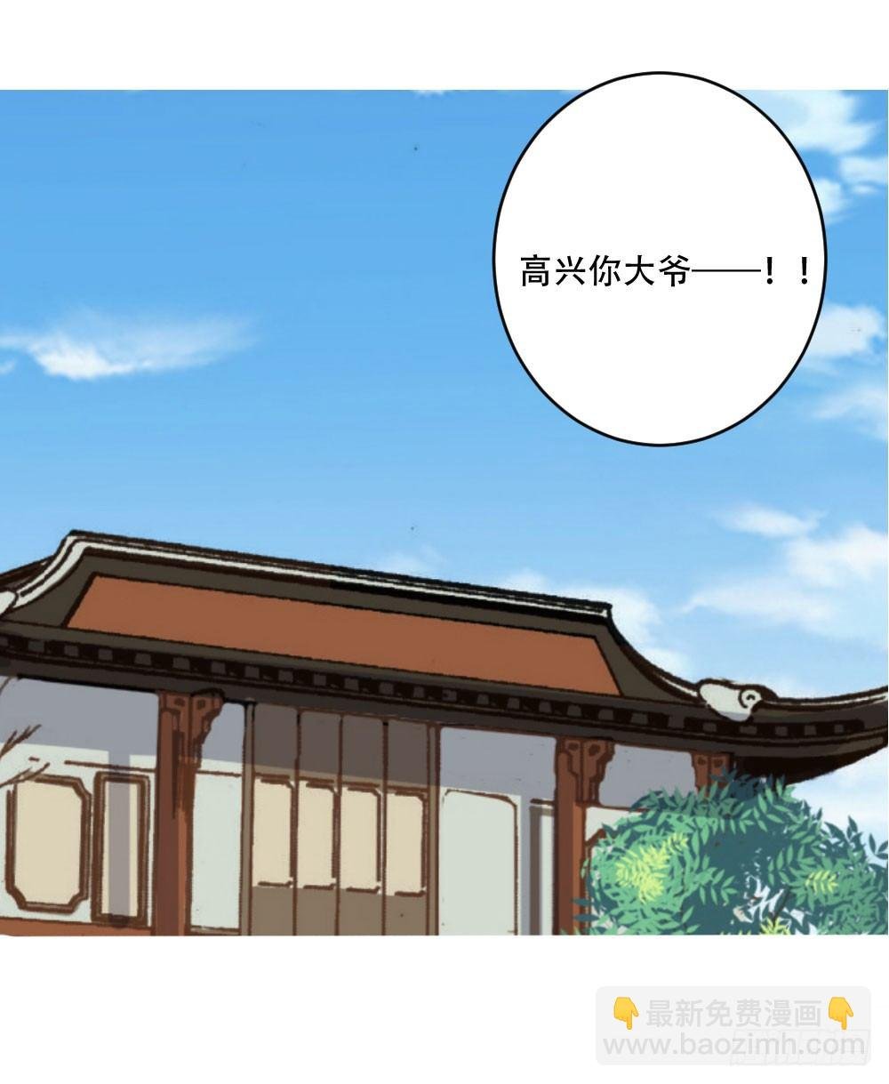 高兴你大爷！