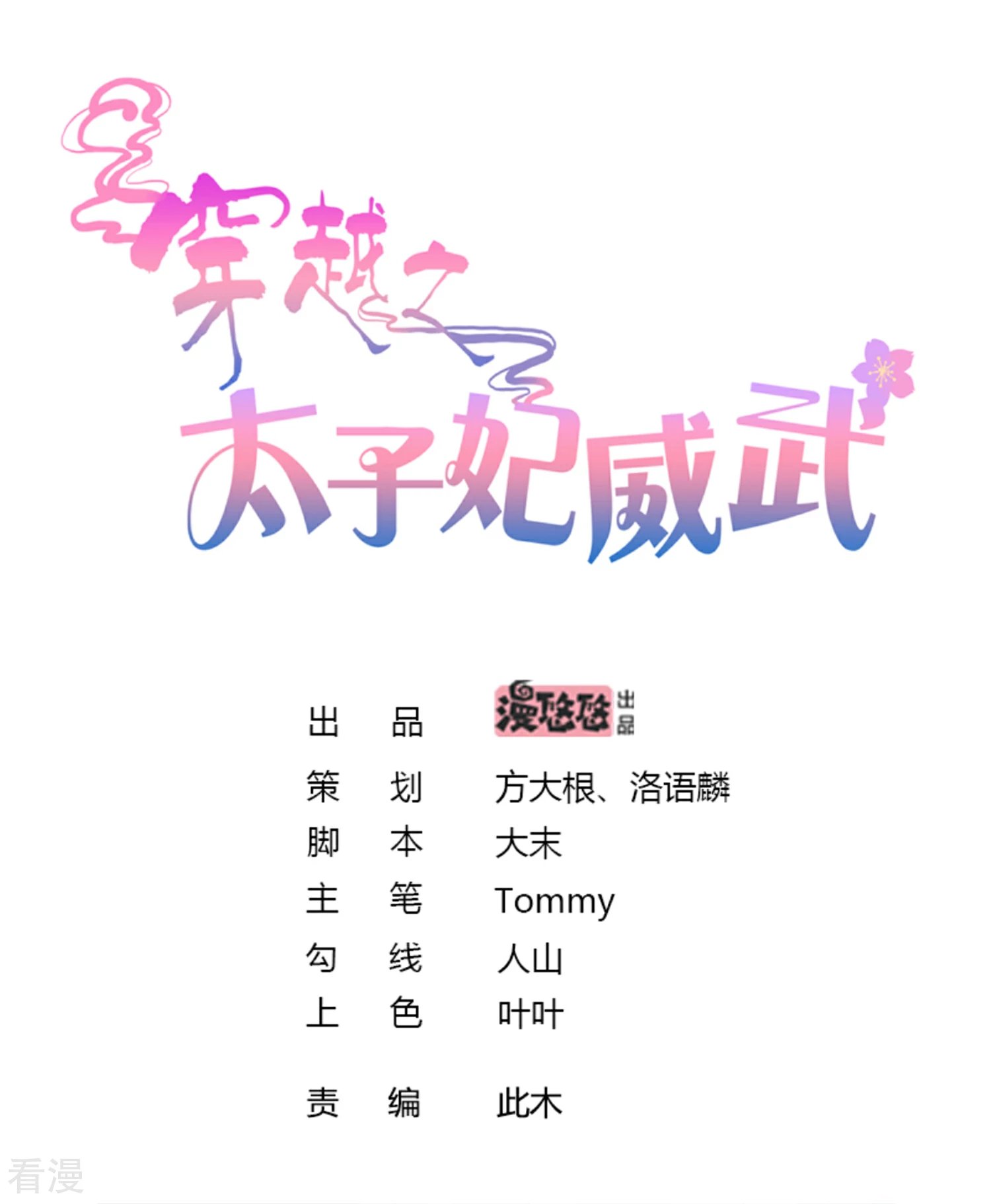 第208话 以冬在等我...