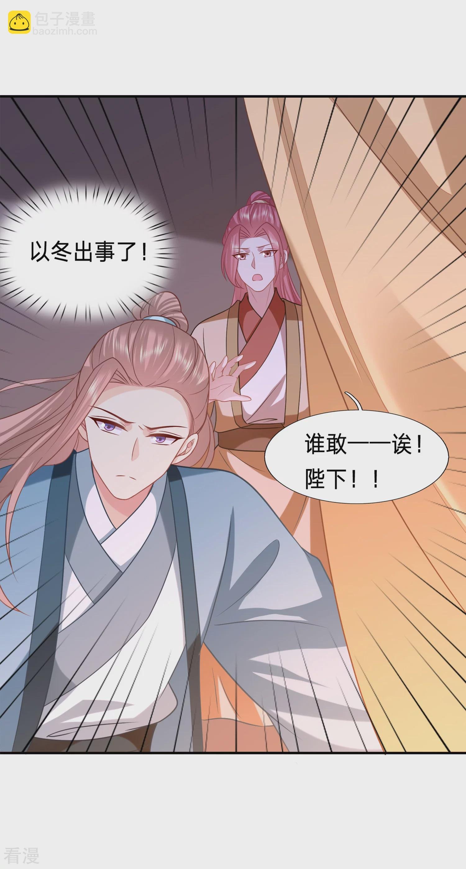 第213话 以冬有危险