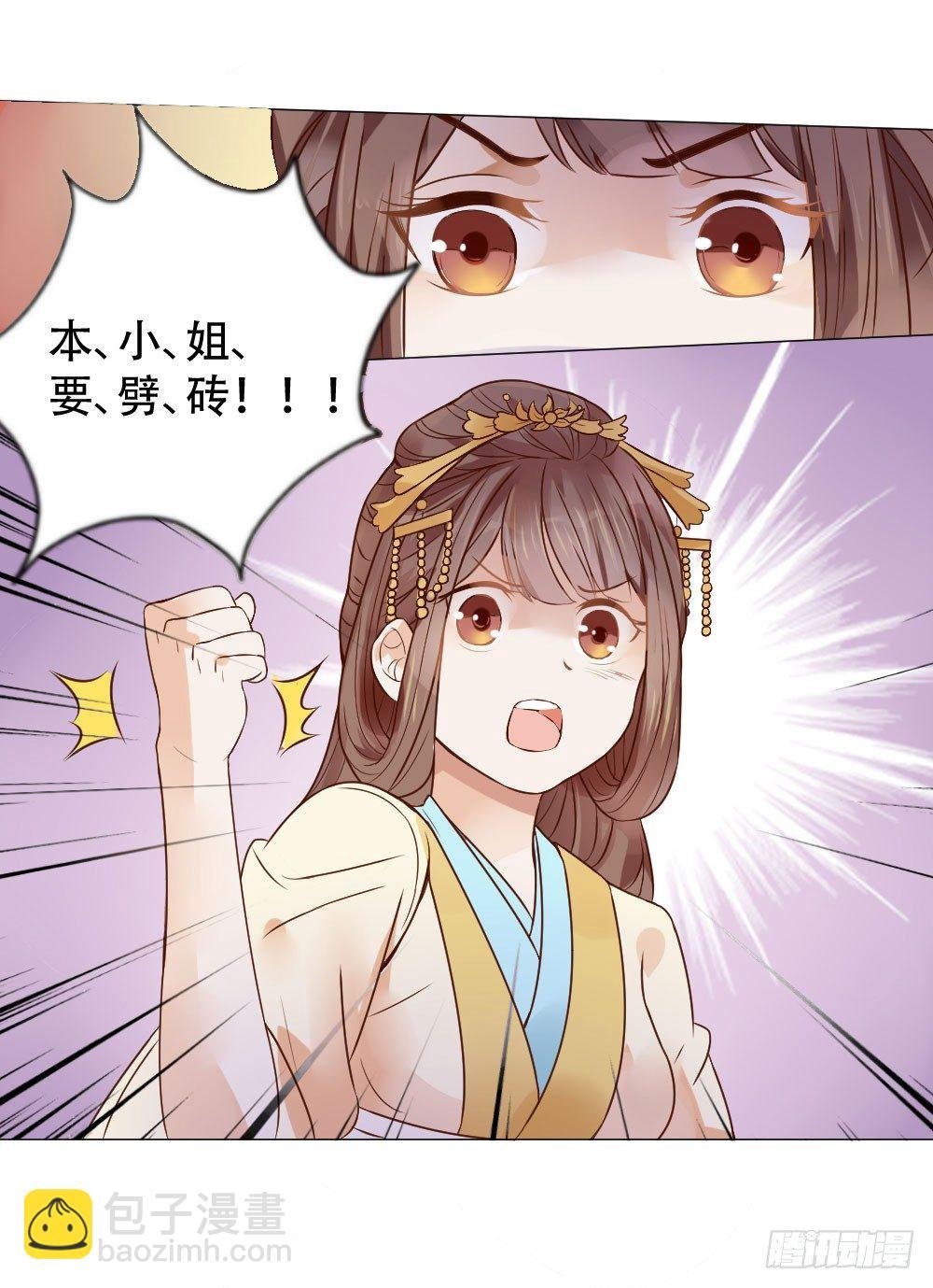 本小姐要劈砖！