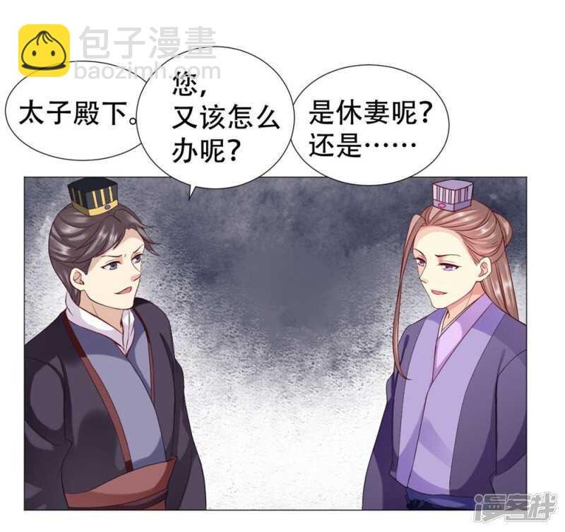 本宫定会休了她