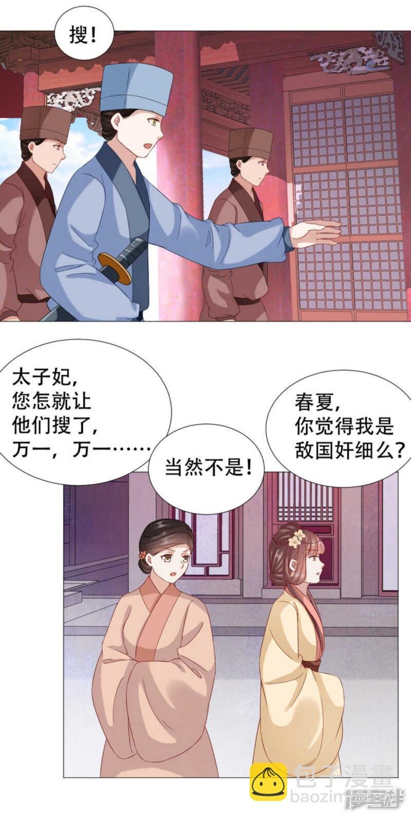 我是敌国奸细？