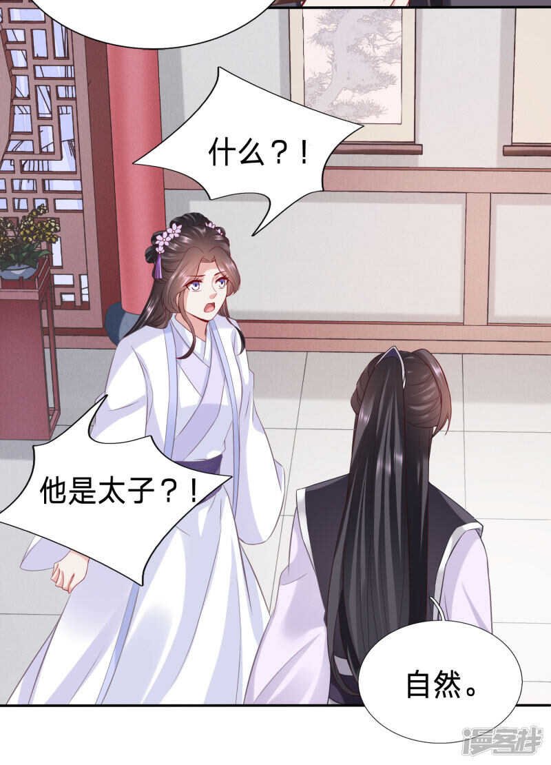 大齐太子我要定了