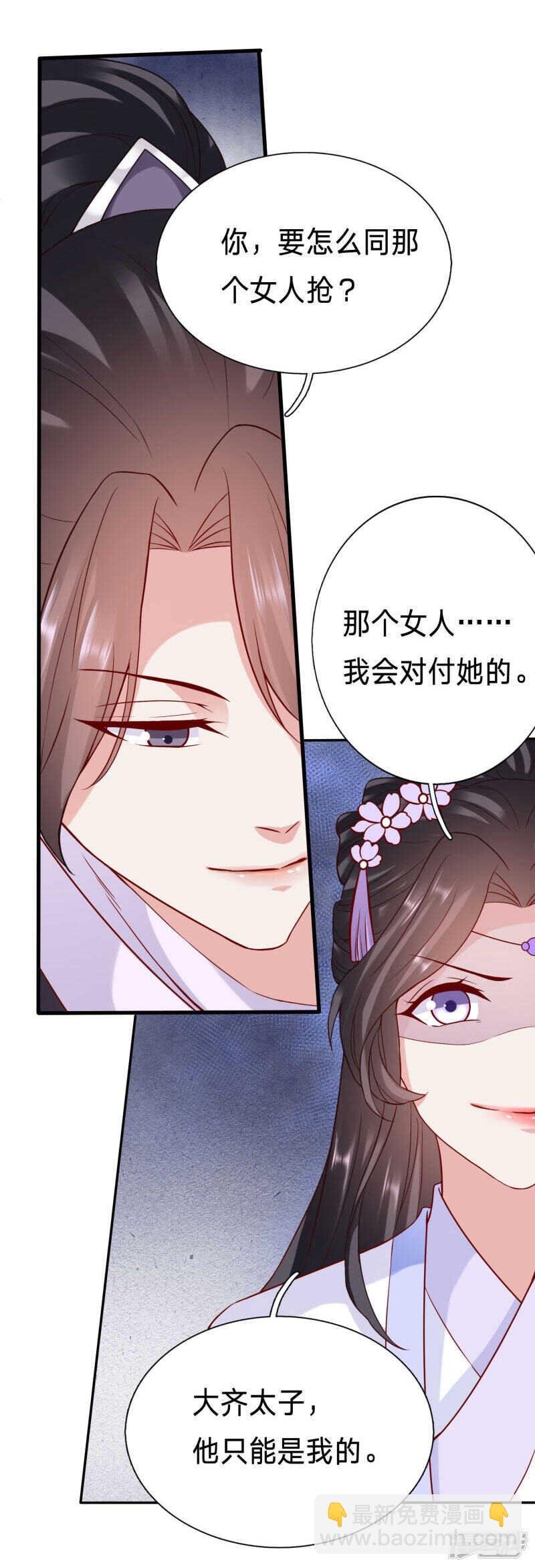 大齐太子我要定了