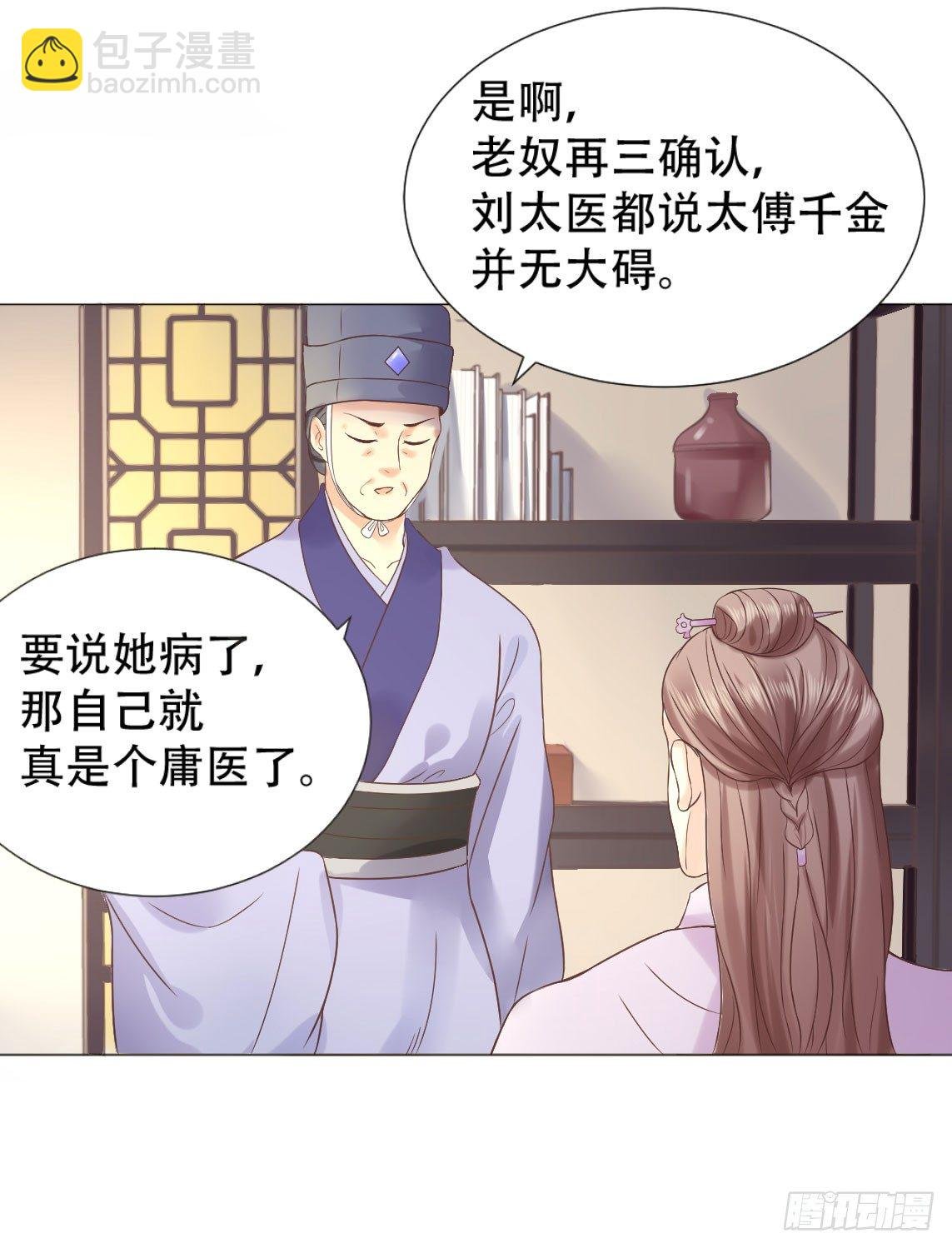 本太子亲自去会会她！