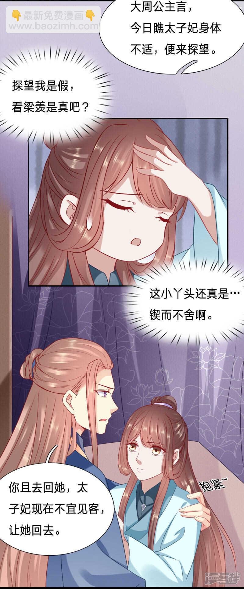 太子夫妇又在打情骂俏