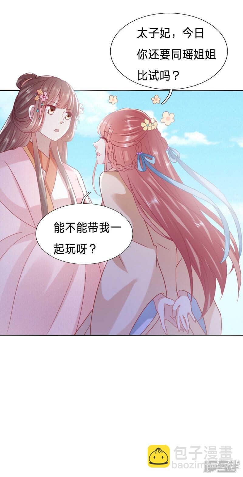 太子夫妇又在打情骂俏