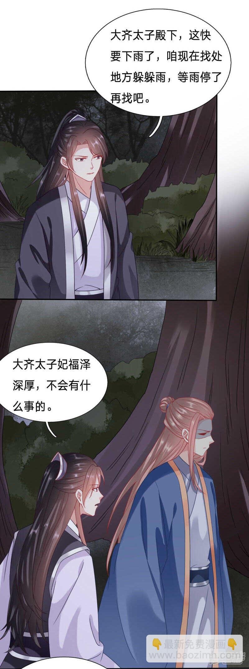 太子妃是不是已经……