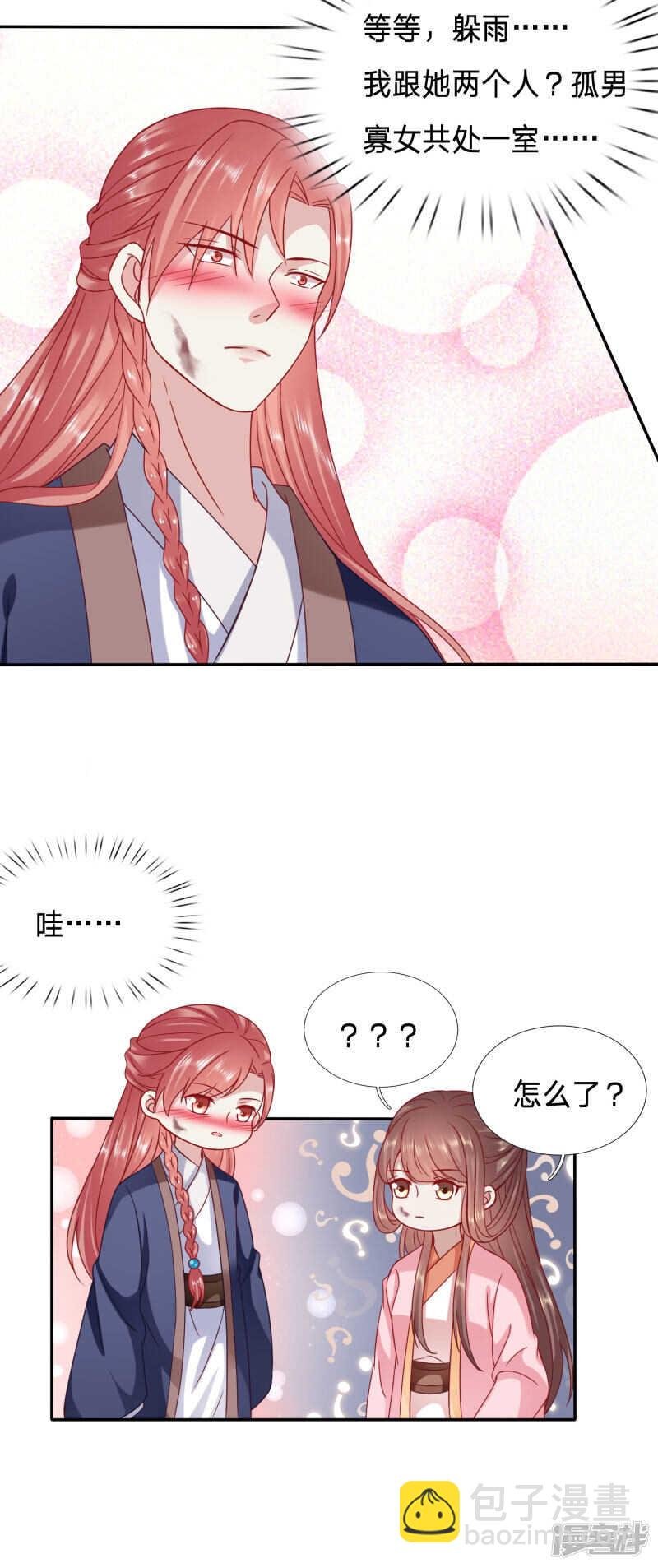 你怎么脸红了？