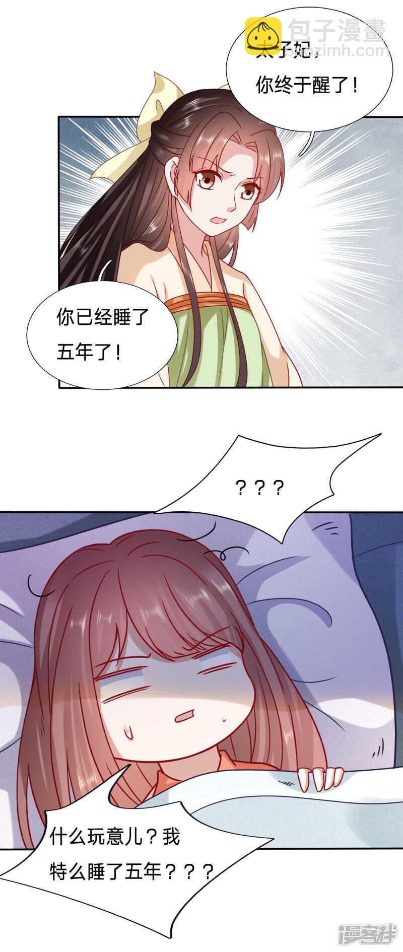 昏迷五年太子另娶他人