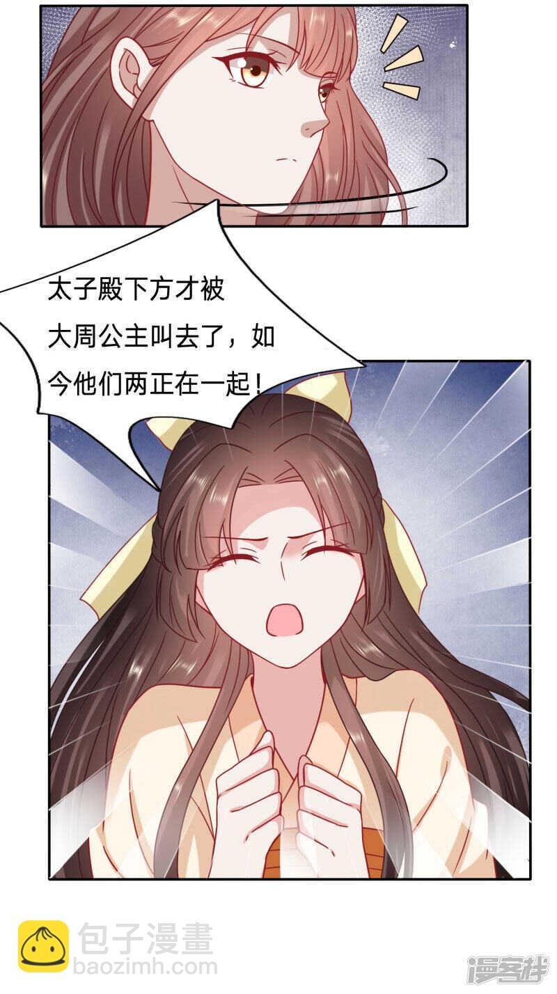 昏迷五年太子另娶他人