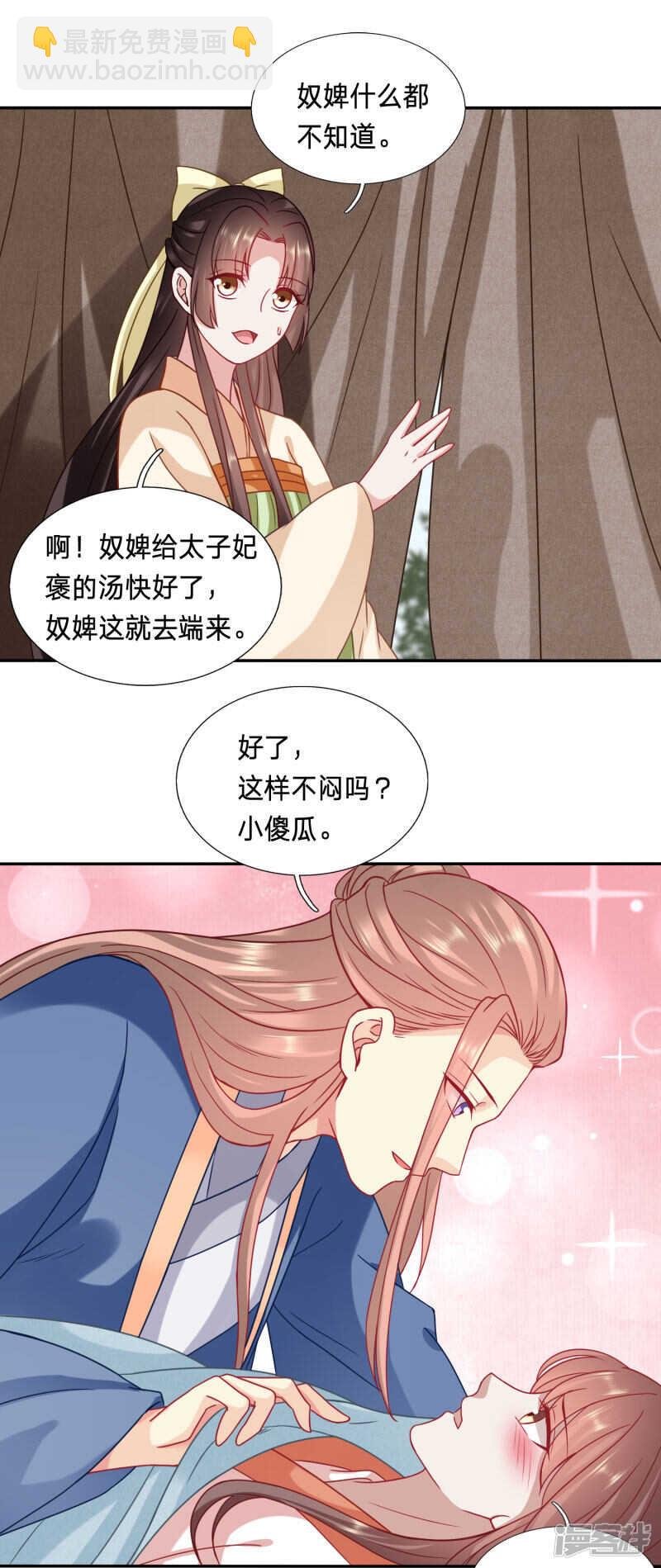 昏迷五年太子另娶他人