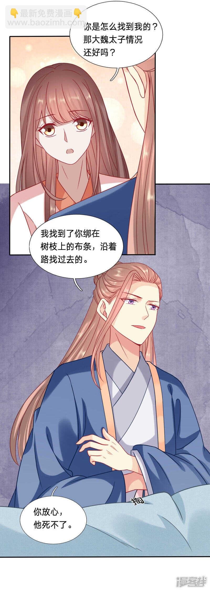 昏迷五年太子另娶他人