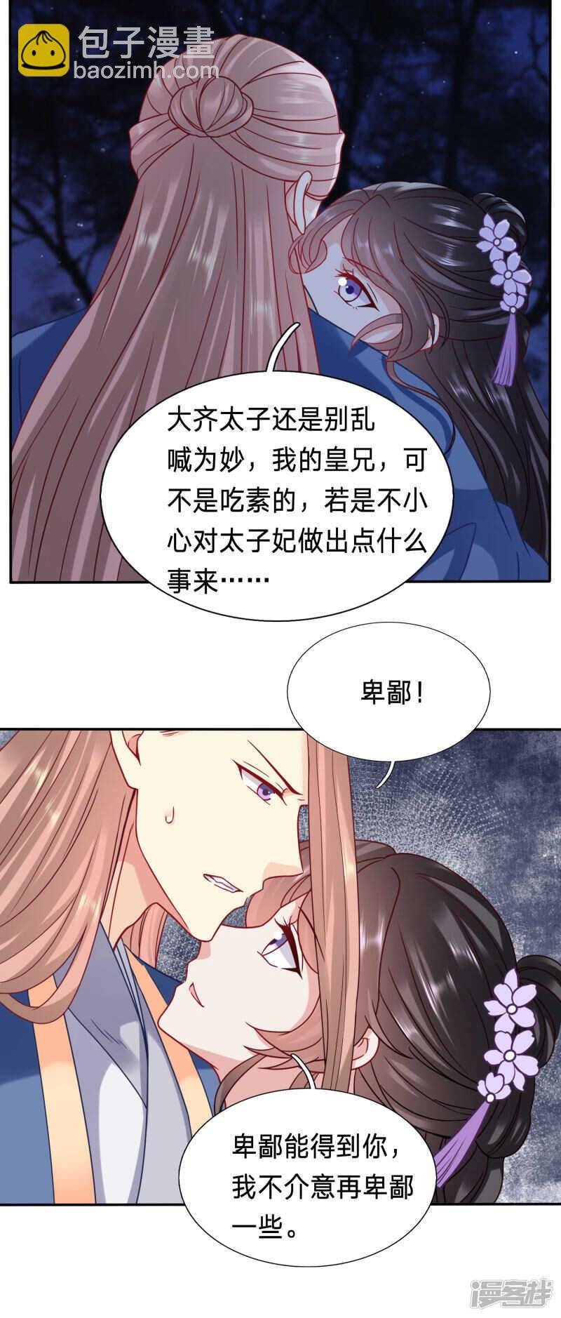 太子贞操不保？