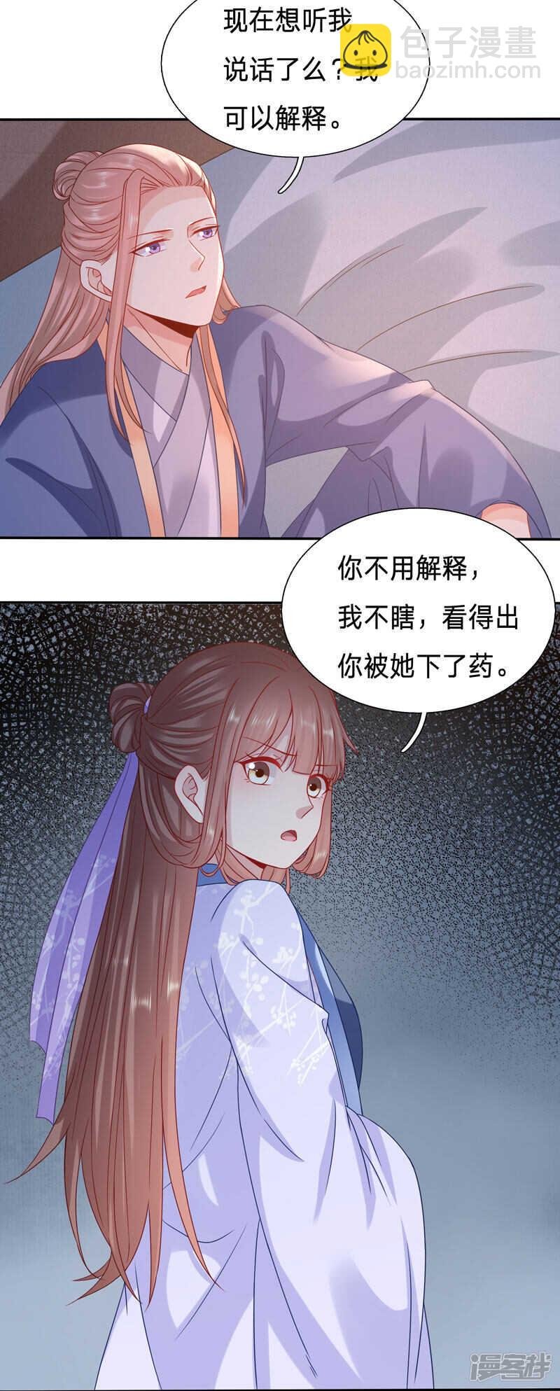 你是我的，她怎敢碰？