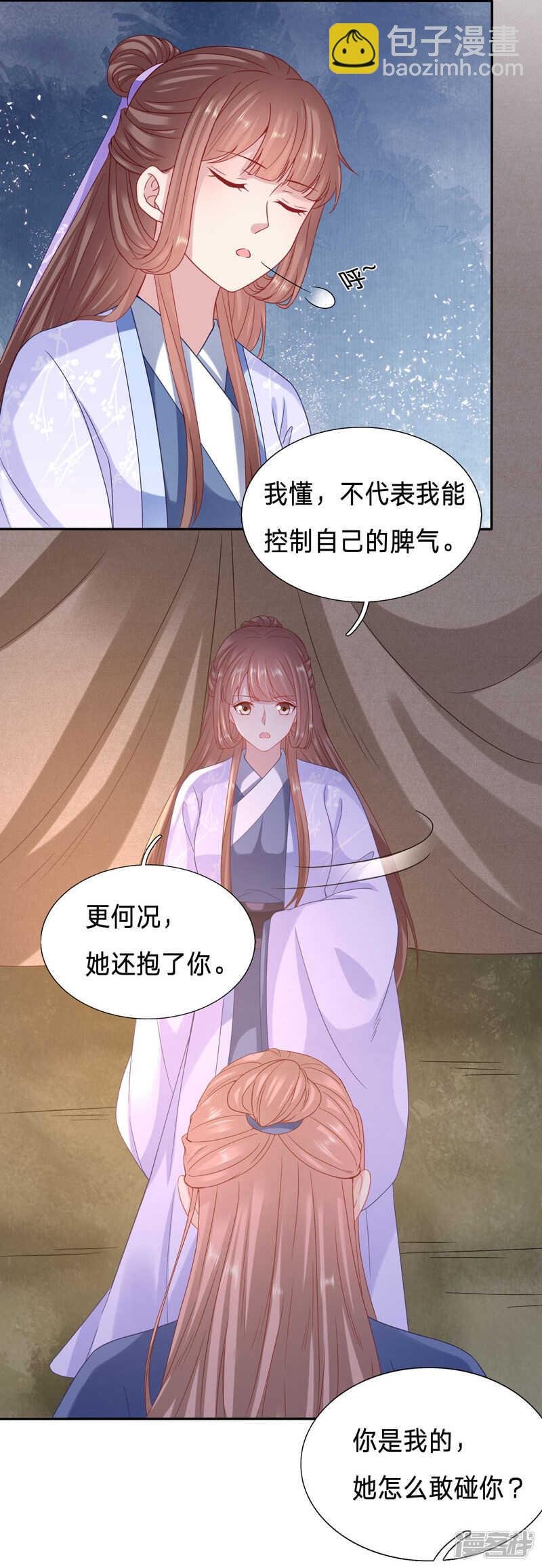 你是我的，她怎敢碰？