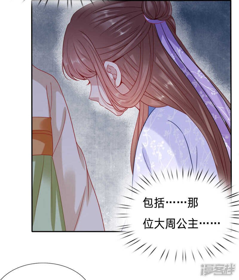 大周公主出事啦！