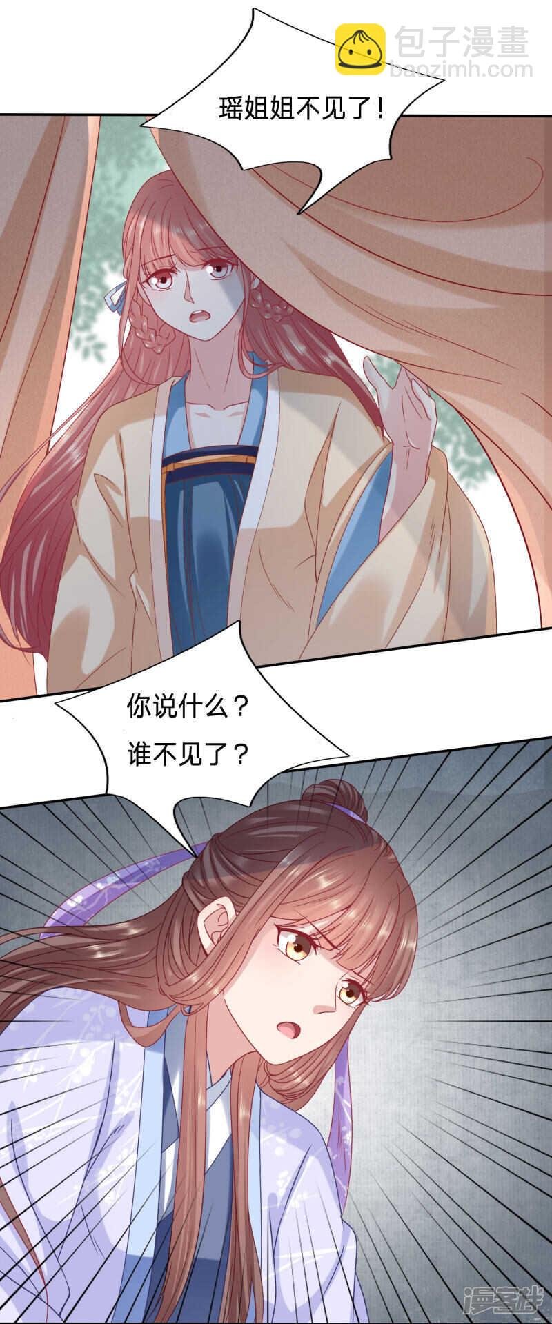 大周公主出事啦！