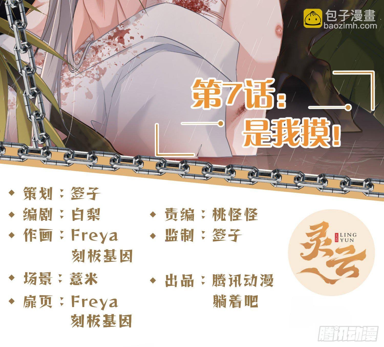 第7话：是我摸！