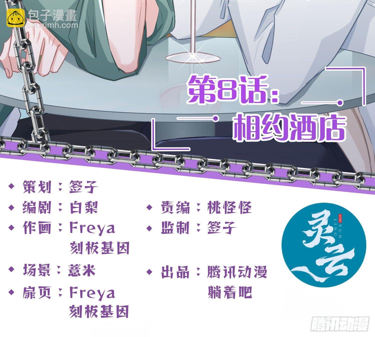 第8话：相约酒店