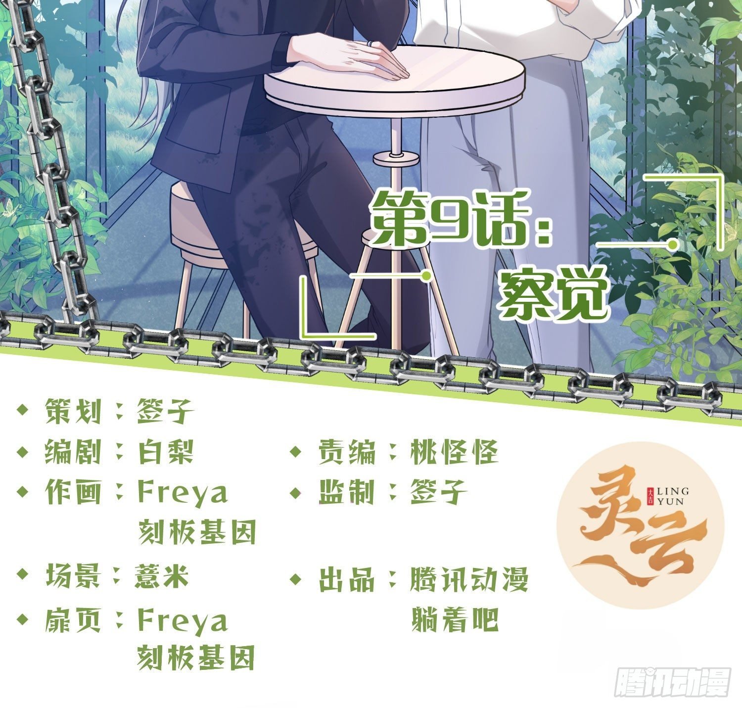 第9话：察觉