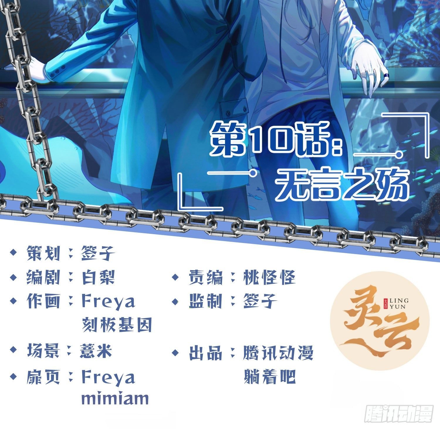 第10话：无言之殇
