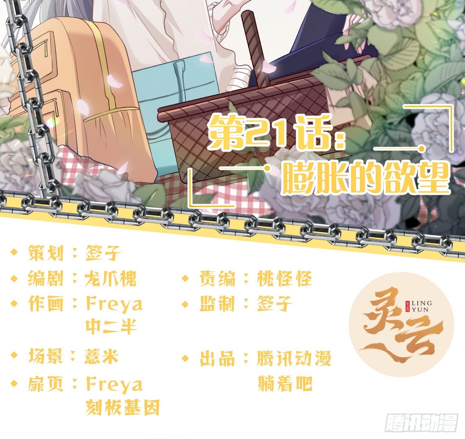 第21话：膨胀的欲望