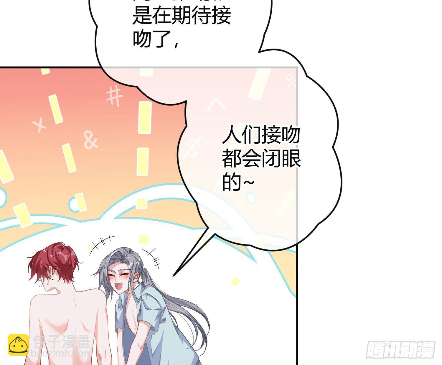 夏日特别篇：闭眼待吻
