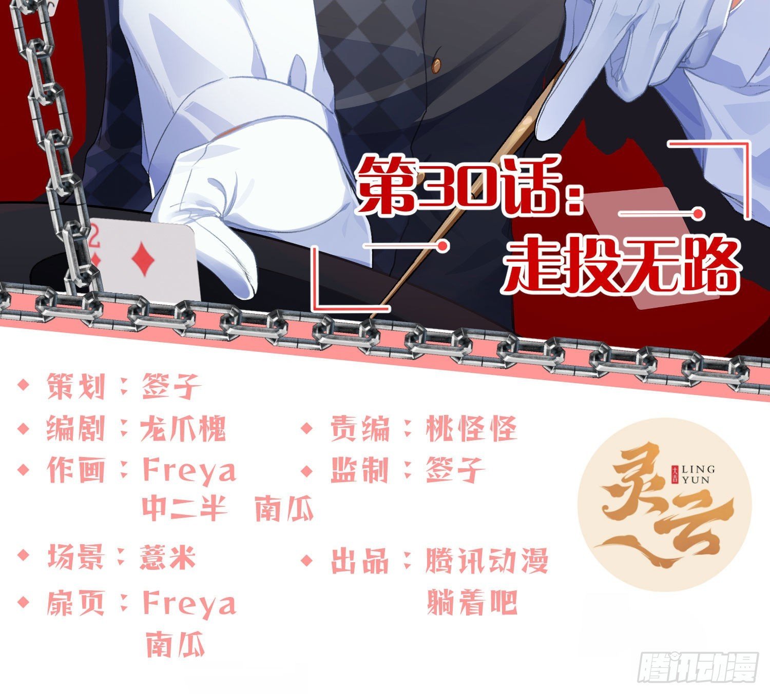 第30话：走投无路