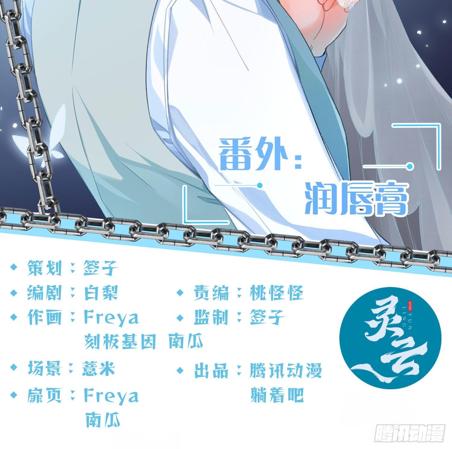 番外特别篇：润唇膏